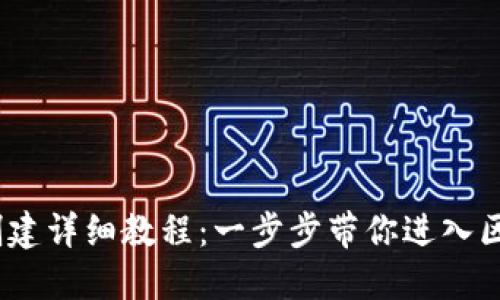 :TP钱包创建详细教程：一步步带你进入区块链世界