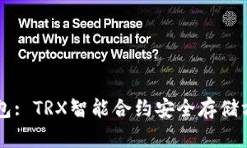 PT冷钱包: TRX智能合约安全存储方案解析