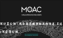 温馨提示：由于您希望了