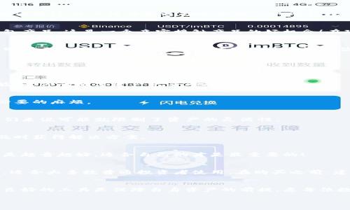 jiaotitle/jiaotitle

冷钱包：保障你数字资产安全的最佳选择

冷钱包的重要性
在如今数字资产快速发展的时代，保护个人财产安全显得尤为重要。其中，冷钱包作为一种离线存储的方式，成为了广大投资者的首选。冷钱包能够有效抵御黑客攻击，提供强大的安全保障。多么令人振奋！人们逐渐意识到，拥有一个冷钱包不仅是投资的需求，更是对数字财产的一种负责态度。

成都本地冷钱包的购买渠道
在成都市，寻找冷钱包并不算困难。市场上有诸多商家提供相关产品。下面为大家推荐几个冷钱包的购买渠道，帮助你顺利找到适合自己的冷钱包。

1. 电子产品专卖店
成都有许多专门的电子产品店，像是“国美电器”、“苏宁易购”等大品牌。这些地方不仅提供最新的电子产品，还有一些专门针对数字资产安全的设备，诸如冷钱包。这类商家的好处是，可以看到实物，更加直观地选择合适的产品。

2. 在线电商平台
在天猫、京东、拼多多等电商平台上，冷钱包的选择可谓丰富多样！只需在搜索框内输入“冷钱包”，便可以看到各类品牌的产品，并且可以通过用户评价来选择适合自己的冷钱包。网上购物的便利性，让我们在家即可轻松选购。

3. 区块链社区活动
成都作为国内区块链发展的重要城市，定期会举行各种区块链社区活动。在这些活动中，相关商家往往会设置展位，宣传他们的冷钱包产品。这是一个亲密接触产品的好机会！在现场，你可以向专业人士提问，获得更深入的了解，同时也能和志同道合的朋友交流，分享彼此的经验，真是激动人心的时刻呀！

4. 二手市场和交易平台
如果你希望以更低的价格获取冷钱包，可以考虑二手市场。在某些二手交易平台上，用户会发布自己用过但目前不再需要的冷钱包。购买二手产品时，切勿忽视对产品状态的评估，要确保它的可用性和安全性哦！

选择冷钱包的注意事项
在购买冷钱包时，我们需要考虑几个关键要素，以确保可以选到最符合自己需求的产品！

1. 安全性
选择冷钱包时，产品的安全性是最重要的考量因素。一定要选择有良好口碑和技术支持的品牌。冷钱包应该具备强大的加密安全功能，让你的数字资产免受外界侵害。

2. 用户体验
冷钱包的操作界面和用户体验同样重要。一个简单易用的冷钱包不仅节省了学习成本，也能让我们在管理资产时更加顺畅，减少不必要的麻烦。

3. 兼容性
所选择的冷钱包需要能够兼容多种主流数字货币，以适应不同的投资需求。市场上有些冷钱包，仅支持特定的几种加密货币，这对我们来说可能就限制了资产的灵活性。

4. 售后服务
在购买之前，别忘了查看售后服务的相关政策。一个良好的售后保障可以让我们在后期使用过程中感到更加安心，遇到问题也可以及时获得解决方案。

总结：如何选购适合自己的冷钱包
在挑选冷钱包时，除了关注产品的价格和品牌，也应该根据自己的使用习惯、投资需求以及对安全性的要求来做出选择。冷钱包并不是越贵越好，适合自己的才是最重要的！

个人推荐
就我个人的经历而言，我会推荐一些用户评价较高的冷钱包，比如Ledger Nano S和Trezor。这些产品均以安全性及用户体验见长，适合大多数普通投资者使用。在购买之前，建议你可以综合考虑市场上不同品牌的冷钱包，确保选到最适合自己的产品，进一步保障你的数字资产安全！多么令人期待的一步呀！

结语
在选择和购买冷钱包的过程中，我们不仅要注重产品本身的功能，更要考虑到我们的使用场景和未来的需求。身为一个投资者，选择良好的工具是保障自身资产的前提。愿每位数字资产投资者都能顺利找到自己心仪的冷钱包，保护好我们的财富，实现更大的财务自由！

冷钱包, 成都, 数字资产/guanjianci