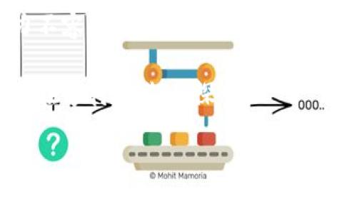 很抱歉，你可能遇到了一些关于TP钱包的问题。TP钱包是一款流行的数字货币钱包应用，如果系统频繁提示你卸载，可能与以下因素有关：

### 可能的原因

1. **应用更新问题**  
   有时，TP钱包的最新版本可能会存在一些兼容性问题，从而导致软件的使用体验受到影响。建议检查是否有新的更新版本可供下载，更新至最新版本可能会解决这个问题。

2. **存储空间不足**  
   如果你的设备存储空间不足，TP钱包可能会无法正常运行，并频繁提示卸载。有时候，系统会给出这样的提示以提醒用户腾出空间。这时，可以考虑清理不必要的文件和应用。

3. **缓存或数据损坏**  
   应用程序在长期使用的过程中，缓存和数据有可能会损坏，导致出现不必要的提示。尝试清除TP钱包的缓存数据，或者在设置中重置应用。

4. **设备操作系统问题**  
   如果你的设备操作系统版本较低，可能会影响应用性能。确保你的设备运行的是最新版本的操作系统。

5. **权限设置问题**  
   TP钱包需要一些权限才能正常工作，比如网络访问、存储权限等。如果这些权限未被允许，会导致操作不稳定。

### 解决方法

#### 1. 检查更新

首先，打开应用商店，检查TP钱包是否有可用的更新。如果有，及时更新到最新版本！不要让旧版本降低了你的钱包体验。

#### 2. 清理空间

接下来，查看设备存储情况。可以删除一些不必要的应用或文件，确保你的设备有足够的存储空间。多么令人振奋！当你清理完再重新启动TP钱包时，或许就能顺利使用了。

#### 3. 清除缓存

在设备的设置中，找到TP钱包，进入应用信息，选择清除缓存和数据。这样做可以解决因缓存问题导致的错误提示。

#### 4. 更新操作系统

检查你的设备操作系统版本，确保它是最新的。如果不是，请前往设置进行更新。更新后，TP钱包可能会恢复正常。

#### 5. 检查权限设置

在设置中找到TP钱包，查看它的权限设置，确保所有必要的权限已经开启。如果没有，请手动开启这些权限，给应用一个正常运行的机会。

### 体验数字货币的乐趣

数字货币的魅力

在这个数字化迅速发展的时代，数字货币正如火如荼的发展，越来越多的人开始接触并应用它！想象一下，你只需要一部手机和一个数字钱包，就可以随时随地与世界各地的人进行交易。

TP钱包作为一个功能强大的数字货币钱包，它不仅支持多种主流数字货币，还拥有安全、便捷的交易体验。是不是让你感到十分激动呢？

享受安全的交易体验

安全性是数字钱包最重要的一环。TP钱包为用户提供了多层次的安全保障，如私钥加密、冷钱包存储等，让你的资产在数字世界中安全无忧。这样贴心的设计，真的让人感到安心！

便捷的交易操作

在TP钱包中，界面，操作流畅，即便你是数字货币的新手，也能够很快上手。只需几个简单的步骤，便可完成充值、转账、兑换等操作。你是否曾因复杂的操作而感到沮丧呢？在TP钱包中，这些问题将迎刃而解！

社区与支持

除了基本的货币存储与交易功能，TP钱包还结合了社区支持。用户可以在社区中分享经验、讨论市场动态，参与到数字资产的生态中。这种社区的存在，仿佛让你找到了志同道合的小伙伴，一同探索数字货币的世界，让你的旅程不再孤单。

总结

对于遇到TP钱包频繁提示卸载的用户，请不要惊慌，以上方法都能帮助你解决问题。数字货币世界的魅力不容小觑，希望每一位用户都能在TP钱包的帮助下，体验到安全、便捷的交易体验。 

接下来，希望每一次交易都能给你带来快乐，每一次投资都能让你走向成功的道路！多么令人振奋的未来在等待着你去探索！

希望这些信息能够帮助你更好地解决问题，也希望你在数字货币的世界中能有一段愉快的旅程！