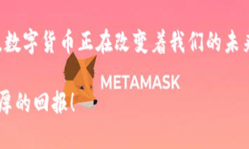 t p钱包滑点设置多少呢  
tp钱包, 滑点设置, 数字货币/guanjianci

什么是滑点？
在数字货币交易中，滑点是一个非常重要的概念，它反映了交易执行时价格与用户设定价格之间的差异。简单来说，当你发出买入或卖出指令时，市场价格可能会因为流动性不足、市场波动或者交易延迟而发生变化，从而导致你实际成交的价格与预期价格不相符。这种现象被称为滑点。

例如，如果你在某一时刻希望以100美元的价格购买一枚数字货币，但由于市场快速波动，你最终以101美元的价格成交，这就产生了1美元的滑点。

TP钱包的滑点设置
TP钱包是一个逐渐受到投资者青睐的数字货币钱包，它不仅支持多种货币的存储与管理，还具备便捷的交易功能。在进行交易时，滑点设置是一个需要谨慎考虑的参数，因为它直接影响到用户的交易成本与盈利能力。那么，TP钱包的滑点设置应该选择多少呢？

滑点设置的影响因素
滑点设置并没有一个绝对的标准答案，因为它受到多种因素的影响：

ul
  listrong市场流动性：/strong在高流动性的市场中，价格变动相对较小，滑点也会减少；相反，在流动性较低的市场中，滑点可能会更加明显。/li
  listrong交易量：/strong如果你进行的是大额交易，可能会对市场价格产生即时影响，因此需要设置一个相对较大的滑点。/li
  listrong交易类型：/strong长期持有与短期交易的滑点设置也会不同，短期交易可能需要更精确的价格，而长期投资可能更能接受滑点的存在。/li
/ul

合理的滑点设置范围
一般来说，对于大多数普通用户来说，设置滑点在1%到3%之间是比较合理的。具体来说：

ul
  li如果你正在交易流动性高的主要币种，如比特币或以太坊，可以尝试设置1-2%的滑点；/li
  li对于流动性较低的代币，可能需要设置2-3%的滑点以避免交易无法完成。/li
/ul

如何设置滑点？
在TP钱包进行滑点设置的步骤非常简单：

ol
  li打开TP钱包，找到你想要交易的数字货币。/li
  li选择买入或卖出选项，进入交易页面。/li
  li在交易设置中会有滑点选项，输入你之前设定的滑点百分比。/li
  li确认设置后，进行交易即可。/li
/ol

滑点设置的注意事项
为了帮助用户更好地理解滑点设置，这里总结出一些注意事项：

ul
  listrong保持冷静：/strong滑点的产生在某种程度上是不可避免的，特别是在市场剧烈波动时，保持冷静，合理设置滑点，能使交易更加顺利。/li
  listrong适应市场状况：/strong在进行交易之前，可以结合当前市场状况调整滑点设置，绝对不能一成不变；/li
  listrong多做测试：/strong可以尝试在小额交易中调整滑点，以便找到最适合自己的设置。/li
/ul

总结
在数字货币交易中，滑点是一个无法忽视的问题，合理的滑点设置能帮助用户更好地控制交易成本。对于TP钱包用户来说，选择1%-3%之间的滑点设置通常是比较合适的。在实际操作中，建议用户根据市场流动性、交易量和个人风险承受能力进行灵活调整。

希望通过本篇文章，能够帮助你更好地理解TP钱包的滑点设置，让你的数字货币交易更加顺利和高效！多么令人振奋的时代啊，数字货币正在改变着我们的未来！

无论是新手还是老手，滑点设置的知识对于每一个交易者来说都是必要的。愿每位投资者都能在数字世界中乘风破浪，获得丰厚的回报！