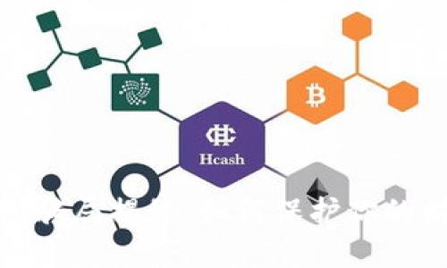 数字钱包骗局揭秘：如何保护你的财产安全