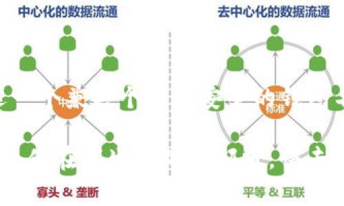   如何在TP中设置身份钱包名？ / 
 guanjianci TP, 身份钱包, 设置 /guanjianci 

引言：什么是身份钱包？
在当今数字化快速发展的时代，身份钱包作为一种新兴的数字身份管理工具，正在悄然改变我们的生活方式。它不仅可以帮助用户存储和管理自己的身份信息，还能保证这些信息的安全与隐私。因此，设置一个独特且易于识别的身份钱包名显得尤为重要，既可以让我在虚拟世界中拥有一个独特的标识，又可以提升我在各种应用中的信任感。多么令人振奋！

TP平台概述
TP（也称为 Trust Platform）是一个专注于数字身份管理的平台，致力于为用户提供安全、便利的身份验证解决方案。通过TP，你可以轻松管理自己的数字资产和身份信息，享受高效的在线服务。在TP中，身份钱包不仅是一个存储空间，更是连接你与各种在线服务的桥梁。因此，如何设置一个合适的身份钱包名，将事关你在TP平台上的体验与互动。

为什么身份钱包名如此重要？
身份钱包名字不仅是你的数字代号，它还反映了你的个性、品味与价值观。在各种在线互动中，钱包名常常成为他人识别你的第一印象。一个充满创意与个性的名字，能让你在众多用户中脱颖而出，赢得他人的关注与尊重。同时，钱包名的选择也关乎你的数字安全和隐私，想象一下，如果使用一个与个人信息过于贴合的名字，那无疑会为你的隐私埋下隐患！

设置身份钱包名的步骤
在TP平台上设置身份钱包名的过程其实非常简单，以下是详细步骤，可以帮助你顺利完成设置。

h4步骤一：打开TP应用/h4
首先，你需要下载并安装TP应用。可以在手机的应用商店或TP官方网站上找到应用程序。在安装完成后，打开应用，并登录你的账户。

h4步骤二：前往设置界面/h4
登录成功后，点击屏幕右上角的个人头像，进入个人中心。在个人中心页面中，找到“设置”选项，点击进入设置界面。在这里，你将看到各种与身份相关的配置选项。

h4步骤三：选择身份钱包名选项/h4
在设置界面中，找到“身份钱包名”选项，通常这个选项会与“个人资料”、“账户信息”等链接在一起。点击“身份钱包名”后，你将进入钱包名设置页面。

h4步骤四：输入新的钱包名/h4
在钱包名设置页面，你会看到一个文本框，点击该文本框，并输入你希望使用的身份钱包名。在输入的过程中，有一些建议可以帮助你选择一个优秀的钱包名：
ul
    li保持简短：名字不要过长，通常建议在20个字符以内，这样方便记忆和输入。/li
    li个性化：可以结合你的兴趣、爱好，或者是生活中的某个元素，创造出独特的名字！/li
    li避免敏感信息：切记不要使用个人真实姓名、生日等敏感信息，以保护你的隐私。/li
/ul

h4步骤五：确认并保存设置/h4
输入完成后，请仔细检查你输入的钱包名，确保没有拼写错误或遗漏。若一切无误，点击“确认”按钮，系统将自动保存你的身份钱包名。

常见问题解答
在设置身份钱包名的过程中，可能会遇到一些常见问题。以下是几个用户常见的疑问及解答，希望能为你提供帮助！

h4问：如果我不喜欢我设置的钱包名，可以修改吗？/h4
是的，你可以随时在设置界面里重新更改你的身份钱包名。每次修改后，记得保存设置即可！

h4问：身份钱包名有什么限制吗？/h4
是的，TP对身份钱包名有一定的规范和限制。具体包括不得包含特殊字符和不当内容。若你的名字不符合要求，系统会提示你重新输入。

h4问：相同的钱包名可以被多人使用吗？/h4/h4
不可以，TP平台上的身份钱包名是唯一的。如果你想使用一个已经被其他用户注册的钱包名，你需要选择另一个名称！

总结：设定一个理想的钱包名
设置身份钱包名虽然是一个小步骤，却带来了大变化！它不仅是你在TP平台中的数字形象，更是与他人互动的桥梁。多么令人振奋的一件事情！在这数字化的时代，选一个兼具个性与安全的钱包名，能够让你更加自信地在虚拟世界中探索与发现！

希望以上的信息能帮助你顺利设置身份钱包名，让你的数字身份更加丰富、精彩！无论是为了方便在线交易，还是为了保护个人隐私，一个独特的身份钱包名都将成为你在线生活的一部分。快去尝试吧！