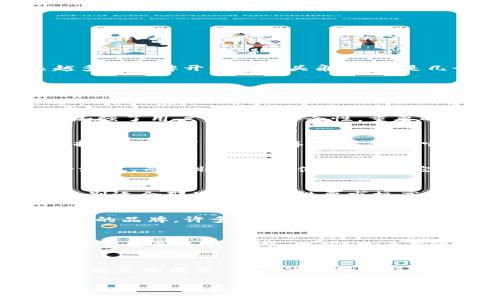 韩国冷钱包品牌概述

在当今数字货币盛行的时代，许多投资者都在寻求安全有效的方式来存储他们的虚拟资产，而冷钱包（硬件钱包）正是一个理想的解决方案。尤其在韩国，随着区块链技术的不断发展，越来越多的品牌开始崭露头角。以下是几个值得关注的韩国冷钱包品牌，它们以其卓越的安全性和用户友好的设计而著称。

1. 텔레그램 (Telegram) 相关硬件钱包
尽管Telegram本身并不是一个冷钱包品牌，但它与多家韩国初创公司合作，推出了一系列硬件钱包。这些钱包专为保护用户的私钥而设计，确保资金的安全。Telegram非常注重用户隐私和安全，这一点在其合作的硬件钱包中得到了充分体现。多么令人振奋的是，用户可以通过Telegram与钱包进行无缝连接，为用户提供便利和高效的存储方案！

2. 제네시스 (Genesis)
Genesis是一个较新的韩国冷钱包品牌，但在业界迅速崭露头角。它以其优雅的设计和强大的安全性能受到用户的青睐。该钱包配备了最新的安全技术，包括多重签名和生物识别技术，极大加强了用户资产的安全性。重要的是，Genesis还提供了用户友好的界面，旨在帮助新手用户轻松上手，让数字货币的管理不再成为负担。这真是一个极好的选择，尤其是对于技术小白来说！

3. 나노 (Nano)
Nano是一款韩国知名冷钱包，以其极佳的便携性和高安全性而受到许多用户的喜爱。它采用了尖端的加密技术，使得用户的虚拟资产在存储过程中几乎免受任何攻击。此外，Nano钱包还支持多种数字货币的存储，这使得它对于拥有多种投资组合的用户来说尤为方便。多么令人钦佩的产品啊，它真正做到了兼顾安全与便利！

4. 하드웨어 월렛 (Hardware Wallet)
韩国的硬件钱包市场不仅仅局限于本土品牌，还有一些国际知名品牌在韩国市场取得了成功。例如，Ledger和Trezor等杰出品牌在韩国也受到了广泛的欢迎。它们的产品都经过严格的安全测试，而且非常容易使用，尽管它们是外国品牌，但在韩国用户中仍然占有一席之地。用户的好评证明了它们的卓越性能，让更多人能够安心存储他们的数字资产！

5. 코인플러그 (Coinplug)
Coinplug作为韩国的一家区块链技术公司，推出了自己的冷钱包产品。它以安全性为核心，强调用户数据的绝对隐私。Coinplug冷钱包的界面设计非常人性化，更加注重用户体验。这款钱包特别适合那些对安全性要求极高的用户，它的市场反馈也非常正面，让人倍感欣慰！

市场法规和用户信任
在韩国，虽然冷钱包品牌众多，但用户在选择时往往会关注市场法规和品牌的可信性。为了避免虚假项目和潜在的诈骗，用户在购买冷钱包时应该优先选择那些在市场中已经建立了良好信誉的品牌。许多用户选择通过专业的评价网站来了解不同品牌的性能和安全性，务必对品牌进行全面调查后再行购买。从这些用户的反馈中，我们可以看到，只有那些真正注重安全和用户体验的品牌，才能赢得市场的青睐！

维护和使用冷钱包的最佳实践
拥有冷钱包是保证数字资产安全的重要一步，但用户在使用冷钱包时也需要遵循一些最佳实践。首先，用户应该定期更新钱包的固件，以确保其安全性。其次，妥善保管恢复种子或私钥，不要轻易分享给任何人。此外，用户在进行交易时，必须谨慎核实每一笔交易的信息，以免因为操作失误而造成资产损失。这些看似简单的步骤，实际上将对保护用户的资产起到极大的帮助！

展望未来
随着区块链技术的发展，越来越多的企业开始关注冷钱包市场。预计韩国的冷钱包品牌将会不断创新，推出更多优质的产品，为用户提供更安全、更便利的数字资产存储解决方案。未来的市场将更加成熟，用户的选择也将更加多样化！多么令人期待这一天的到来啊！

总之，韩国的冷钱包品牌在技术、安全性与用户体验方面有着不小的成就。用户在选择冷钱包时不妨多去了解和比较不同品牌，未来的数字资产管理将会愈发简单和安全！