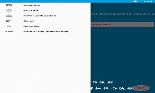 t P钱包取消授权操作流程

tP钱包取消授权的详细操作流程