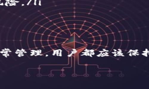 关于TP钱包的币，你可以购买吗？

什么是TP钱包？
TP钱包（TokenPocket）是一款非常流行的多币种数字货币钱包，支持以太坊、比特币、EOS等多种主流数字资产，方便用户进行存储、交易、管理。这款钱包不仅具备安全性，还具有用户友好的界面，使得即便是新手用户也能轻松上手，多么令人振奋！

TP钱包的优点
TP钱包的众多优点让它在市场上拥有大量粉丝，以下是几个主要优点：
ul
    li多链支持：支持多种区块链网络，让用户可以在一个应用中管理多种数字资产。/li
    li安全性高：TP钱包采用了多重加密技术确保用户的资产安全。/li
    li去中心化：用户的私钥保存在自己的设备中，确保掌控自己的资产，而不是依赖第三方。/li
/ul

如何在TP钱包中购买数字货币？
如果你想要在TP钱包中购买数字货币，操作其实相当简单：
ol
    li首先，下载并安装TP钱包应用。/li
    li创建或导入你的钱包，确保安全备份你的私钥。/li
    li在钱包的“交易”选项中，选择“购买”功能。/li
    li选择你要购买的数字币种，并选择支付方式。/li
    li完成支付后，数字货币将会直接转入你的TP钱包中。/li
/ol

用户购买TP钱包中的币需要注意什么？
虽然购买数字币的过程看起来简单，但用户在此过程中需要注意以下几点：
ul
    li**选择合适的币种：**不同的币种其价值波动和投资潜力各有不同，建议用户在购买前多做研究。/li
    li**关注手续费：**购买数字货币时，手续费可能会影响你的实际收益，记得查看相关费用信息。/li
    li**做好市场跟踪：**市场行情瞬息万变，用户应保持对市场动态的关注，以作出明智的投资决策。/li
/ul

TP钱包的常见问题
在使用TP钱包的过程中，用户常常会遇到一些问题，以下是几种常见问题的解答：
ul
    li*问：TP钱包支持哪些币种？*br答：TP钱包支持多种主流数字资产，如比特币（BTC）、以太坊（ETH）、EOS等。但具体支持的币种请确保查看官方信息。/li
    li*问：TP钱包的安全性如何？*br答：TP钱包采用多重加密技术，用户自己的私钥保存在本地，安全性相对较高。不过用户也需要加强安全意识，防范网络钓鱼等风险。/li
    li*问：如何找回丢失的数字资产？*br答：如果你备份了私钥，你可以通过私钥恢复钱包；但如果没有备份，找回丢失的资产几乎是不可能的。/li
/ul

总结
TP钱包为用户提供了一个方便安全的数字货币管理平台，令人印象深刻的是其用户界面的友好性以及强大的多链支持。然而，无论是在购买数字货币时还是进行日常管理，用户都应该保持谨慎，确保资产安全。从研究币种到关注市场动态，所有细节都可能影响到你的投资结果。希望每一位用户都能在这个充满机会的市场中找到属于自己的成功之路！

TP钱包, 数字货币, 购买指南/guanjianci