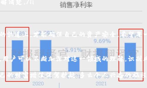 在讨论“欧意里面的币是否可以转到冷钱包”这一问题之前，我们首先需要了解一些基本概念，以及与此相关的操作流程和注意事项。

什么是冷钱包？
冷钱包是指一种将加密货币安全存储的方式，通常是不与互联网直接连接的设备，例如硬件钱包或者纸钱包。相比之下，热钱包是时刻连接网络的，虽然使用方便，但安全性较低，更容易受到黑客攻击。

欧意（Oi）是什么？
欧意是一种加密货币或区块链平台，其具体的特点和功能可能随着市场动态而变化。用户可以在欧意的平台上进行交易、投资等操作。不过，了解平台本身的存取方式和规则是任何用户在操作前必须掌握的关键。

能否将欧意里面的币转到冷钱包？
首先，你需要确认你的欧意账户是否支持将币转出。大多数平台都是允许用户将余额转出到其他钱包的，包括冷钱包。这一操作的具体步骤通常是：
ol
    li登录你的欧意账户。/li
    li在“我的资产”或“钱包”页面查看可用余额。/li
    li选择你要转出的币种，点击“提币”或“转账”。/li
    li输入你的冷钱包地址及转账金额。/li
    li确认信息无误后，提交申请。/li
/ol
当然，在进行任何转账操作之前，务必要仔细检查并确认冷钱包地址的准确性，因为一旦发送至错误地址，将无法找回！这种风险绝对是每一个投资者必须要认真对待的！多么令人紧张！

转账的费用与时间
在转账过程中，通常会涉及到一定的手续费，这个费用会因不同平台、不同币种而有差异。具体费用的信息可以在转账页面显示。在发起转账后，一般情况下到账需要一定的时间，这段时间可以从几分钟到数小时不等，这主要取决于区块链网络的拥堵程度，务必耐心等待！

额外注意事项
在尝试将欧意里的币转出至冷钱包时，你还需要注意以下几点：
ul
    listrong资产安全：/strong确保你使用的冷钱包是来自可信赖的品牌，不建议使用未知来源的设备来保障资产的安全。/li
    listrong备份钱包信息：/strong一旦你生成冷钱包，务必做好备份，尤其是私钥和助记词的保存，确保保密且安全，丢失后可导致资产无法找回！多么令人遗憾！/li
    listrong了解转账流程：/strong确保在提币过程中，仔细阅读并理解平台的转账流程，避免因操作错误导致转账失败。/li
    listrong交易所政策：/strong一些交易所可能对大额提现设置了限制，转账金额限制同样需要在操作前了解清楚。/li
/ul

总结
将欧意里面的币转到冷钱包是完全可行的，但需要用户操作时保持谨慎，并遵循相关流程。确保每一步都在正确的轨道上，才能确保自己的资产安全。希望每一位加密货币爱好者都能在这片广阔的数字天地中，探索与收获，体验到投资带来的丰厚回报！

深入了解加密货币的魅力
加密货币的世界既复杂又迷人，它不仅仅关乎投资，更是对未来经济形态的大胆探索。通过自身进行研究与实践，用户可以不断加深对这一领域的理解，识别风险，抓住机遇，努力成为这里的行家！

在最后，我们希望每一位用户对自己的资金安全有清晰的理解，并在实践过程中不断提升自身的专业水平，为自己的财富增值保驾护航。多么令人兴奋的旅程啊！