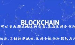 jiaoti冷钱包用的是什么U盾