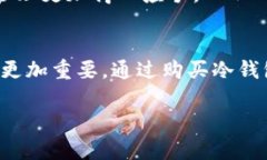   如何在欧意交易所购买冷