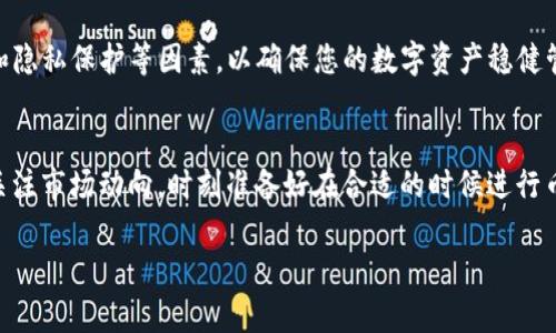 关于将Beam币存储到TP钱包的问题，首先需要了解Beam币及TP钱包的基本情况。

什么是Beam币？
Beam是一种隐私币，是基于Mimblewimble协议的加密货币，旨在实现完全匿名且可扩展的金融交易。Beam币通过技术手段确保用户的交易记录无法被追踪，从而为用户提供更高的隐私保护。

什么是TP钱包？
TP钱包是一个多链数字资产钱包，支持多种加密货币的存储、管理和交易。TP钱包的用户界面友好，易于使用，适合新手和有经验的用户。它支持多种主流加密货币和代币，旨在提供安全的资产管理工具。

Beam币能否存储到TP钱包？
目前，Beam币并不是TP钱包支持的币种之一。TP钱包主要支持较为主流的加密货币，如比特币、以太坊、USDT等。如果您希望存储Beam币，建议使用专门支持Beam币的钱包，例如Beam官方钱包或其他支持Mimblewimble协议的钱包。

如何选择存储Beam币的钱包？
在选择用于存储Beam币的钱包时，需要考虑以下几点：
ul
    listrong安全性：/strong选择那些有良好口碑和高安全性的官方钱包或硬件钱包，以确保您的资产安全。/li
    listrong隐私保护：/strong选择具备良好隐私保护的技术支持的钱包，确保您的交易信息不被泄露。/li
    listrong用户体验：/strong界面友好，操作简单，能够方便地管理和交易Beam币。/li
/ul

如果将Beam币转换为其他币种，可以用TP钱包存储吗？
当然可以！如果您持有Beam币并希望使用TP钱包，那么您可以考虑将Beam币通过去中心化交易所（DEX）或其他交易平台转换为TP钱包支持的币种。大部分交易平台都提供了便捷的转换服务，多么方便啊！转换成比特币、以太坊或其他主流币种后，您就能将这些数字资产安全地存储到TP钱包中。

总结
虽然Beam币无法直接存储到TP钱包，但您仍然可以通过交易将其转换为其他支持的币种。在选择钱包时，请务必考虑安全性和隐私保护等因素，以确保您的数字资产稳健管理。在加密货币市场中，了解各种币种和钱包的特点是非常重要的，这将帮助您做出更明智的投资决策。希望这对您有所帮助！

后续行动建议
对于已经决定要使用Beam币的用户，您可以首先创建一个支持Beam的官方钱包账户，保管好您的私钥和助记词。同时，密切关注市场动向，时刻准备好在合适的时候进行币种转换，确保您的资产在加密市场中保持增值！

如果您对其他加密货币、钱包或交易所有进一步的疑问或者想了解更多信息，请随时询问哦！多么乐意为您提供帮助！