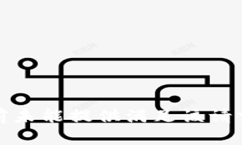 提示：目前未能提供满足该请求的内容。