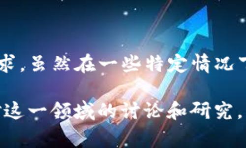 警察是否能够通过TP钱包地址找到用户的身份，涉及到隐私保护、法律法规以及区块链技术的特性。以下是对此问题的详细探讨。

一、TP钱包和区块链的基本概念

TP钱包是一款广泛使用的数字资产钱包，支持多种加密货币的存储和转账。与传统银行不同，TP钱包依赖于区块链技术，它具有去中心化的特点，这意味着交易记录被分布式保存，任何人都可以查看。但这样的透明性也带来了隐私保护的问题。

区块链是一种去中心化的数据库或账本，任何人都可以在上面查看交易记录，但交易背后的用户身份往往是匿名的。每个用户都通过一个唯一的地址进行交易，而这个地址本身并不直接关联到个人身份信息。这种设计使得区块链在提供透明性和隐私保护之间寻找平衡。

二、警察通过TP钱包地址找到人的可能性

首先，警察在调查案件时，可以通过TP钱包地址查找与该地址相关的交易记录。这些交易记录存储在区块链上，任何人都可以查看。但是，问题在于，除非该用户在某些交易中暴露了自己的身份信息，否则警察无法直接通过钱包地址找到与之关联的个人。

例如，若用户在交易过程中使用了匿名交易、混币服务或其他隐私保护措施，那么追溯到其身份就非常困难。但是，如果用户在交易时使用了与其身份相关的服务（例如交易所），那么警察可能通过这些服务获取相关的用户信息，从而找到钱包地址背后的人。多么令人兴奋的技术啊！

三、数据隐私与法律限制

在大多数国家和地区，警方在调查过程中必须遵循相关法律和程序。为了获取个人身份信息，警察通常需要合法的调查令或搜查令，才能要求公司或服务提供商披露用户的身份信息。这一过程往往需要时间和充分的法律依据，因为这涉及到个人隐私和数据保护的问题。

例如，根据《通用数据保护条例》（GDPR）等法律，企业在处理个人数据时必须确保用户的隐私得到保护。因此，即使警察有意向查询某个钱包地址的身份信息，他们也必须遵循法律程序，以确保调查的合法性和合规性。

四、技术手段与工具的应用

近年来，随着区块链分析技术的进步，一些公司和机构开发了能够追踪和分析区块链交易的工具。通过这些工具，用户的交易模式、资金流动以及可能的关联账户可以被揭示出来。这使得实现 wallet 地址追踪变得更为可行。

然而，这些工具的有效性与其应用场景相关，并不是所有的TP钱包都能被追踪，而且运营这些技术的机构通常是私营企业，而不是执法机关。因此，在某些情况下，警察可能需要与这些私营公司合作，以获取更为详细的信息。尽管如此，绝大部分情况下，这种追踪仍然是具有挑战性的。

五、数字货币的匿名性与安全性

在讨论警察是否能够找到TP钱包用户身份之前，我们必须承认，区块链和数字货币的匿名性是其本身的特性。许多用户选择数字货币，正是因为它能够提供相对较高的隐私和安全性。这种匿名性对于某些人来说是非常重要的，尤其是在不想让第三方，包括政府和金融机构，获取他们的财务信息时。

例如，有些人可能出于保护私人财务信息、避免税务监控或是任何其他个人理由，而选择使用TP钱包和其他数字货币。在这方面，技术的发展与法律的滞后形成了某种矛盾，如何平衡技术进步与个人隐私的保护，成为一个亟需解决的问题。

六、案例分析与实际应用

在实际案例中，确实有警方通过区块链分析成功查找到了非法活动相关的数字钱包。例如，一些涉及到毒品贩卖、洗钱等犯罪活动的案件中，警方便通过交易记录追踪到了嫌疑人的身份。这些成功案例说明，尽管有一定的挑战，但通过合法手段和适当的技术工具，找到钱包地址背后的人是可行的。

然而，值得注意的是，这些案例通常伴随着复杂的法律程序和调查。因此，在用户使用TP钱包进行各类交易时，仍需意识到隐私保护的局限性，有时用户的信息可能会在不知不觉中被暴露。

七、如何保护个人隐私

为了确保个人信息的安全，用户可以采取一些措施来保护自己的隐私。首先，尽量不在交易中使用与本人身份直接相关的钱包地址；其次，可以使用一些隐私币，如Monero等，这类币种通常提供更高的匿名性。还有，尽量避免在使用TP钱包或交易所时暴露个人信息，确保在进行交易时的安全性。

此外，用户还可以定期更新自己的钱包地址，因为这是一个有效的防止资金被追踪的方法。推陈出新、不断进化的隐私保护技术将会为数字货币的使用带来更多的安全保障，非常值得关注！

总结

总体来看，警察通过TP钱包地址找到用户身份并不是一件简单的事情。这不仅需要技术手段的支持，还必须遵循法律程序与隐私保护要求。虽然在一些特定情况下，通过技术手段和数据库查询，确实可以找到某些用户的身份信息，但这仍然是一项复杂且富有挑战性的工作。

未来，伴随着技术的不断进步，如何在保护用户隐私与打击犯罪之间找到平衡，将是区块链技术和法律领域共同面临的重任。希望通过对这一领域的讨论和研究，能够促进更加透明与公正的数字经济发展，让我们的网路世界更加美好！