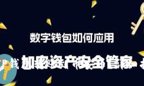 如何通过TP钱包转账到币安币？详细指南与技巧