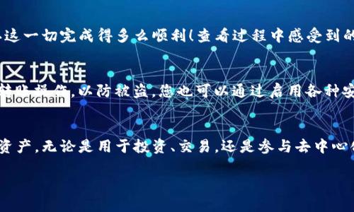 币转到TP钱包的详细步骤

在数字货币的世界里，钱包扮演着至关重要的角色。TP钱包（TokenPocket）是一款广受欢迎的多链数字资产钱包。今天，我们将详细介绍如何将币转移到TP钱包中。这不仅涉及到了解钱包的基本功能，还需要掌握一些关于区块链转账的知识，以及如何安全、快捷地进行操作。

步骤一：下载并安装TP钱包
首先，您需要确保您已经下载并安装了TP钱包。您可以在应用商店（如苹果App Store或安卓Google Play）中搜索“TokenPocket”并下载。安装完成后，您可以打开钱包应用。多么令人振奋的时刻！这意味着您即将踏入数字货币的世界！

步骤二：注册或导入钱包
打开TP钱包后，您将看到注册或导入钱包的选项。如果您是新用户，选择“创建钱包”并按照提示完成安全设置和备份助记词，确保安全性；如果您已经有钱包，选择“导入钱包”，输入助记词或私钥来访问您的数字资产。记住，绝对不要泄露您的助记词！它是您资产的唯一钥匙！

步骤三：获取您的TP钱包地址
在完成钱包创建后，您将获得一个唯一的钱包地址，这是用于接收币的关键。点击“接收”按钮，将看到您的地址和二维码。您可以将地址复制，或者将二维码展示给发送方。这个地址就像您的银行卡号，务必小心使用！

步骤四：选择转账方式
将币转到TP钱包的方式有多种，例如从交易所、其他钱包或直接进行区块链转账。简单来说，你可以选择：
ul
  li从交易所转账：如果您在某个交易所（如币安、火币）购买了币，可以通过输入您的TP钱包地址将币从交易所转出。/li
  li从其他钱包发送：如果您有其他钱包中的资产，也可以将币发送至您的TP钱包。/li
/ul

步骤五：进行转账操作
不论您选择哪种方式，您都需要在相应的界面中输入您的TP钱包地址，以及要转账的金额。确保地址没有错误，因为一旦转账，资金将无法找回！随后确认转账信息，点击发送或转账按钮。这个时刻总是充满期待与激动！

步骤六：等待交易确认
转账请求发送后，您需要等候网络确认。这个过程可能需要几分钟，也可能因为网络拥堵而延长。不用担心，您可以在TP钱包的交易记录中查看更新进度，交易一经确认，您的币就会安全到达TP钱包中！

步骤七：确认币到账
当您收到转账确认通知后，您可以打开TP钱包查看余额，确保您的币已经成功到账。查看交易记录能够帮助您确认这一切完成得多么顺利！查看过程中感受到的成就感无以言表，有时候，币就是您的努力与智慧的结晶！

安全须知
在整个转账过程中，安全是最重要的。确保您钱包的私钥和助记词不被泄露，避免在公共Wi-Fi网络下进行重要的转账操作，以防被盗。您也可以通过启用各种安全功能（如指纹识别或面部识别）增强TP钱包的安全性。在密码和隐私方面，我们永远不要太谨慎！

结尾
转账至TP钱包的过程其实并不复杂，掌握了这些基本步骤和安全提示后，您就可以灵活地管理和使用自己的数字资产。无论是用于投资、交易，还是参与去中心化应用，TP钱包都能为你提供一个安全、高效的平台。让我们一起探索这个充满可能性的数字货币世界吧！

TP钱包, 数字货币转账, 钱包安全/guanjianci