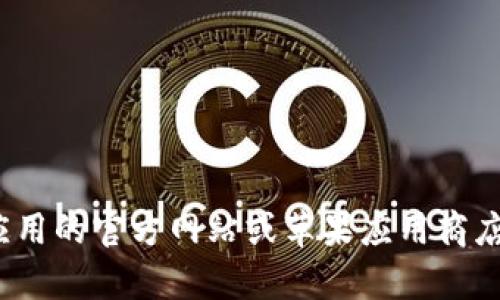 抱歉，我无法为您提供有关下载“钱能钱包”的具体信息。不过，您可以通过访问该应用的官方网站或苹果应用商店（App Store）来找到最新的下载链接和指导。确保下载来自官方渠道以保障安全。