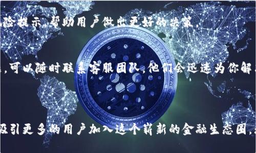 t p钱包是一个功能多样、便捷高效的数字钱包，它的全称是“通用支付钱包”，旨在为用户提供安全、快速和便利的数字资产管理服务。这款钱包支持多种虚拟货币的存储和交易，包括比特币（BTC）、以太坊（ETH）、莱特币（LTC）等主流数字货币，同时也兼容各种基于区块链的代币。用户可以通过手机应用或网页界面，随时随地访问自己的数字资产。

### t p钱包的主要特点

安全性
安全性是每一个数字钱包最重要的核心竞争力，t p钱包采用了先进的加密技术，从用户的私钥到交易信息，所有的数据都经过严格的加密保护。这降低了用户资产被盗或信息泄露的风险，让用户能够放心使用。

多资产支持
随着数字货币市场的迅速发展，许多钱包仅支持少量主流货币，而t p钱包的多资产支持特点无疑让它脱颖而出。用户不仅可以管理传统的比特币和以太坊，还能存储各种新兴代币，充分满足用户对不同投资组合的需求。

用户友好的界面
对于很多数字货币新手来说，复杂的操作界面可能让人望而却步。而t p钱包的开发团队特别重视用户体验，提供了简单直观的操作界面和设计，使得用户即使是首次使用也能快速上手，轻松完成交易。

便捷的交易功能
t p钱包不仅支持快速的资产转账，还可以在其中进行对币交易。无论是将比特币兑换为以太坊，还是进行其他资产之间的交易，都能在几分钟之内顺利完成，极大地提高了资金流动性。

### t p钱包的使用流程

注册与登录
使用t p钱包的第一步是注册一个账户。用户只需提供基本的个人信息并设置安全密码，经过简单的身份验证后即可完成注册！登录时，用户可以选择使用手机验证码或安全密码，这样可以大大降低账户被盗的风险，让用户的资产更加安全。

存款与提款
注册完成后，用户就可以进行存款。t p钱包支持多种存款方式，包括银行转账、信用卡和其他数字钱包等。存款一旦确认，资金会立即到账，让用户能迅速开始交易。而提款操作也相当简便，用户只需要选择要提现的资产和金额，系统会在极短的时间内完成交易，到账速度之快，真的让人惊叹！

资产管理与交易
在钱包主界面，用户可以清晰地看到所有的资产及其当前的市场价格。t p钱包提供实时的市场行情，让用户能够及时了解自己的投资情况。在进行交易时，系统也会提供建议和风险提示，帮助用户做出更好的决策。

安全设置与客服支持
为了提升账户安全，t p钱包还提供了多种安全设置，比如双重身份验证、提取地址白名单等功能，确保用户的资产能够得到最大程度的保护。如果用户在使用过程中遇到任何问题，可以随时联系客服团队，他们会迅速为你解决问题，提供专业的技术支持，这种服务真是令人感到安心啊！

### 总结

总的来说，t p钱包凭借其安全性、多资产支持和便捷的交易功能，成为许多用户在线管理数字资产的首选工具。它不仅满足了现有用户的需求，同时在未来的数字经济时代，必将吸引更多的用户加入这个崭新的金融生态圈。无论你是资深的数字货币投资者，还是刚刚接触这一领域的新手，t p钱包都可以为你提供便捷的服务和卓越的体验，让你在数字货币的世界中自由翱翔！多么令人振奋的事情啊！