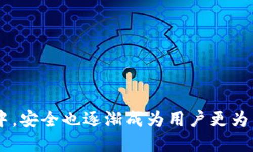 tiaoziTP钱包如何自助冻结账户，保障您的资产安全？/tiaozi
TP钱包, 冻结账户, 资产安全/guanjianci

引言：为什么需要冻结 TP 钱包账户？
在数字货币世界中，安全性是每一位用户最为关注的话题之一。TP 钱包作为一个安全可靠的数字资产管理工具，虽有多重安全措施，但用户仍需要对自己的账户安全进行主动维护。在某些情况下，我们可能需要对 TP 钱包进行自助冻结，以避免资产损失。这到底是怎么回事呢？

自助冻结的必要性
有时候，一些不可预见的情况可能影响到您的 TP 钱包账户，例如：账户被盗、设备丢失、或发现可疑交易等。此时，冻结账户可以有效阻止恶意人员进行未授权操作，确保您的资产不受进一步伤害。多么令人振奋的想法！想象一下，您可以在最需要的时候，迅速保护自己的资产，给您带来多大的安心！

TP钱包的功能介绍
TP 钱包不仅支持多种数字货币的存储和交易，还具备了一系列极具人性化的功能，包括：转账、收款、资产管理、防钓鱼等。除了这些，它还强调了用户的自我保护意识，推出了自助冻结功能，让用户可以随时掌控自己的账户安全。

如何冻结 TP 钱包账户？
如果您意识到自己的 TP 钱包需要被冻结，操作其实相当简单。只需几个步骤即可完成。这种简单易用的自助功能，可以让每位用户在关键时刻迅速做出反应，保护自己的资产安全。不禁令人感慨，科技的进步让我们的生活变得如此便捷！

h4步骤一：登录 TP 钱包/h4
首先，您需要打开 TP 钱包的应用程序或网页。输入您的账户信息完成登录，确保您是在安全的网络环境下进行操作，以免遭受网络攻击。

h4步骤二：进入安全设置/h4
在账户主页中，找到‘安全设置’或者‘账户设置’选项。通常这一栏会有您的账户安全相关的所有功能，比如修改密码、启用两步验证等。冷静而迅速地点击进入！

h4步骤三：选择冻结账户/h4
在安全设置中，寻找‘冻结账户’的选项。现代化的钱包大多在界面设计上非常人性化，您只需点击几下，就能找到这一安全操作的位置。一般情况下，系统会弹出确认窗口，提示您确认是否真的要冻结账户。

h4步骤四：确认冻结/h4
根据系统提示，点击确认，您的账户将立即被冻结。此时，您会收到系统发来的确认信息，告知您账户已成功冻结。多么简单明了的流程啊！安全就在您的指尖之间！

解冻 TP 钱包账户
有时候，您可能因为误操作而需要解冻账户，或者因为某些安全问题解决后，想要重新使用账户。TP 钱包同样为您提供了方便的解冻措施。

h4步骤一：登录您的账户/h4
同样的，首先要登录您的 TP 钱包账户。记得检查设备的安全性和网络的稳定性，确保您的信息不会被他人窃取。

h4步骤二：进入安全设置/h4
在您的账户主页，找到与之前相同的‘安全设置’选项。随着指导提示，操作流程。

h4步骤三：选择解冻账户/h4
在安全设置中，您应该看到‘解冻账户’功能。点击进入后，按照提示，您可能还需要进行身份验证（如输入密码、收验证码等），以确认您的身份是合法的。

h4步骤四：确认解冻/h4
一旦您完成身份验证，系统将向您发送解冻确认信息，通知您账户已恢复使用。此时，您可以继续管理自己的数字资产，安心的进行交易！

进一步增强账户安全的措施
冻结和解冻功能虽然能保障账户安全，但用户也需要采取进一步的安全措施。加强账户的安全避免潜在风险，不妨考虑以下建议：

h4启用两步验证/h4
在 TP 钱包中，您可以为账户启用两步验证。这是一种额外的安全保护，当您登录时，不仅需要输入密码，还需通过手机接收的验证码进行身份验证。多么令人安心的功能！这将极大提高您账户的安全性。

h4定期更换密码/h4
定期更换密码是一种有效的防护手段。如果您的账户信息泄露，即使是最强大的密码也无法保护您。选择复杂且独特的密码，可以大大降低被破解的几率。

h4提高警惕，谨防钓鱼网站/h4
在访问 TP 钱包或进行交易时，务必确认网址的准确性，避免被钓鱼网站欺骗。钓鱼网站的伪装越来越高明，用户需提高警惕，保护自己的账户信息不被泄露。

总结
在使用 TP 钱包的过程中，了解冻结与解冻账户的功能无疑是对自己资产安全的高度重视。通过自助冻结，用户能够在紧急情况下迅速响应、保护资产不受损失。这让人感受到当前数字世界中，安全也逐渐成为用户更为直观的选择。希望每位用户都能时刻保持警惕，切实保障自身的数字资产安全，不断提升对数字钱包的使用技巧。无论是被冻结的瞬间，还是日常的管理，安全始终是我们极为关注的重要主题！