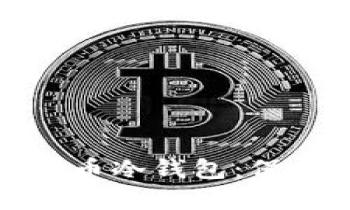 如何制作数字货币冷钱包：保护你的资产安全