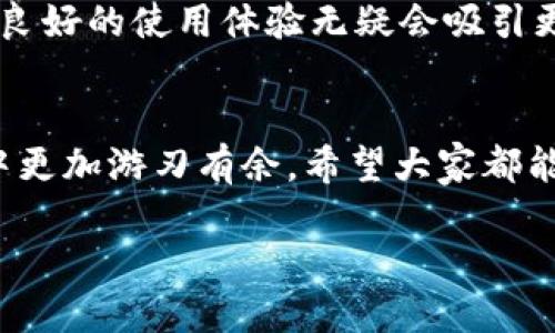 t p钱包支持狗狗币吗

t p钱包, 狗狗币, 加密货币/guanjianci

在近年来快速发展的数字货币市场中，各种各样的加密货币层出不穷，其中狗狗币作为一种有趣且受欢迎的形式，吸引了众多投资者与用户的关注。那么，t p钱包是否支持狗狗币呢？在开始探讨之前，我们先来了解一下狗狗币的背景和t p钱包的功能。

狗狗币的崛起
狗狗币是一种基于“Scrypt”算法的加密货币，由程序员比利·马库斯和杰克逊·帕尔默在2013年创建。起初，它是作为对比特币的戏仿而诞生的，源于一张流行的“狗狗”网络迷因，这种轻松幽默的形象使得狗狗币迅速在网络上走红。许多人被狗狗币的趣味性所吸引，加上其社区热情的支持，使得狗狗币在加密货币界占据了一席之地！

t p钱包的介绍
t p钱包是一款广受欢迎的数字货币钱包，专注于为用户提供安全、便捷的加密货币存储与交易服务。用户可以在t p钱包中轻松管理多种加密货币，包括比特币以太坊等主流货币。t p钱包的用户界面友好，支持多个平台，方便用户在手机或电脑上随时随地使用。

t p钱包是否支持狗狗币
谈到用户关心的“t p钱包是否支持狗狗币”这个问题，我们可以看到，t p钱包的功能和更新频率颇受用户关注。据了解，狗狗币在近几年的发展中逐渐获得了一些主流钱包的支持。因此，t p钱包对于支持狗狗币的态度也变得愈加积极。

目前情况下，若t p钱包已经更新到最新版本，用户在钱包列表中应该能够找到狗狗币的选项。如果你还不确定，可以进入t p钱包的官方网站或应用内查看相关的货币支持列表。若仍然没有找到，或许只需稍等一段时间，期待着狗狗币的加入！想象一下，能够轻松地在钱包中交易自己喜爱的狗狗币，真是多么令人振奋啊！

如何在t p钱包中使用狗狗币
如果t p钱包确实支持狗狗币，接下来就是如何在其中进行操作了。一般来说，以下步骤可以帮助用户顺利进行狗狗币的使用：

1. 下载并安装t p钱包：
前往应用商店或官网下载t p钱包，并按照提示完成安装。适配Android和iOS系统的用户均可获取。

2. 创建新钱包或导入旧钱包：
首次使用时，选择创建新钱包，设置安全密码并保存好恢复助记词。若已拥有旧钱包，将其导入即可。

3. 添加狗狗币：
在钱包内的货币列表寻找狗狗币，若未找到可尝试通过设置或管理功能添加新货币。当狗狗币成功添加后，用户就可以在钱包中看到它的余额。

4. 进行交易：
无论是接收还是发送狗狗币，用户只需点击相应的按钮，按照提示输入对方钱包地址和转账金额，再确认交易即可！

狗狗币的未来与t p钱包的角色
随着狗狗币社区的不断壮大与认可度的提升，未来它可能会在更多钱包中获得支持。而t p钱包作为一个广受欢迎的数字资产管理工具，必然会在这一过程中扮演重要角色。

用户在使用t p钱包进行狗狗币相关的投资和交易时，不仅能够享受到方便快捷的服务，还可以借助t p钱包提供的安全保障，保护自己的投资安全。这种良好的使用体验无疑会吸引更多人加入狗狗币的投资行列！

总结
总的来说，t p钱包逐渐支持狗狗币的态度，反映出市场对狗狗币的认可程度不断上升。作为一名用户，了解这样的动态将有助于我们在数字货币的世界中更加游刃有余。希望大家都能在未来的数字货币投资中，携手t p钱包一同前行，体验到狗狗币带来的乐趣与收益！

在加密货币的海洋中，愿所有的朋友都能找到自己心仪的那一枚！投资有风险，理性对待，祝大家好运，交易愉快！