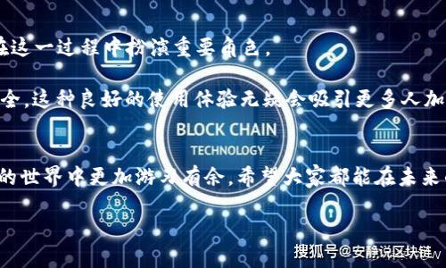 t p钱包支持狗狗币吗

t p钱包, 狗狗币, 加密货币/guanjianci

在近年来快速发展的数字货币市场中，各种各样的加密货币层出不穷，其中狗狗币作为一种有趣且受欢迎的形式，吸引了众多投资者与用户的关注。那么，t p钱包是否支持狗狗币呢？在开始探讨之前，我们先来了解一下狗狗币的背景和t p钱包的功能。

狗狗币的崛起
狗狗币是一种基于“Scrypt”算法的加密货币，由程序员比利·马库斯和杰克逊·帕尔默在2013年创建。起初，它是作为对比特币的戏仿而诞生的，源于一张流行的“狗狗”网络迷因，这种轻松幽默的形象使得狗狗币迅速在网络上走红。许多人被狗狗币的趣味性所吸引，加上其社区热情的支持，使得狗狗币在加密货币界占据了一席之地！

t p钱包的介绍
t p钱包是一款广受欢迎的数字货币钱包，专注于为用户提供安全、便捷的加密货币存储与交易服务。用户可以在t p钱包中轻松管理多种加密货币，包括比特币以太坊等主流货币。t p钱包的用户界面友好，支持多个平台，方便用户在手机或电脑上随时随地使用。

t p钱包是否支持狗狗币
谈到用户关心的“t p钱包是否支持狗狗币”这个问题，我们可以看到，t p钱包的功能和更新频率颇受用户关注。据了解，狗狗币在近几年的发展中逐渐获得了一些主流钱包的支持。因此，t p钱包对于支持狗狗币的态度也变得愈加积极。

目前情况下，若t p钱包已经更新到最新版本，用户在钱包列表中应该能够找到狗狗币的选项。如果你还不确定，可以进入t p钱包的官方网站或应用内查看相关的货币支持列表。若仍然没有找到，或许只需稍等一段时间，期待着狗狗币的加入！想象一下，能够轻松地在钱包中交易自己喜爱的狗狗币，真是多么令人振奋啊！

如何在t p钱包中使用狗狗币
如果t p钱包确实支持狗狗币，接下来就是如何在其中进行操作了。一般来说，以下步骤可以帮助用户顺利进行狗狗币的使用：

1. 下载并安装t p钱包：
前往应用商店或官网下载t p钱包，并按照提示完成安装。适配Android和iOS系统的用户均可获取。

2. 创建新钱包或导入旧钱包：
首次使用时，选择创建新钱包，设置安全密码并保存好恢复助记词。若已拥有旧钱包，将其导入即可。

3. 添加狗狗币：
在钱包内的货币列表寻找狗狗币，若未找到可尝试通过设置或管理功能添加新货币。当狗狗币成功添加后，用户就可以在钱包中看到它的余额。

4. 进行交易：
无论是接收还是发送狗狗币，用户只需点击相应的按钮，按照提示输入对方钱包地址和转账金额，再确认交易即可！

狗狗币的未来与t p钱包的角色
随着狗狗币社区的不断壮大与认可度的提升，未来它可能会在更多钱包中获得支持。而t p钱包作为一个广受欢迎的数字资产管理工具，必然会在这一过程中扮演重要角色。

用户在使用t p钱包进行狗狗币相关的投资和交易时，不仅能够享受到方便快捷的服务，还可以借助t p钱包提供的安全保障，保护自己的投资安全。这种良好的使用体验无疑会吸引更多人加入狗狗币的投资行列！

总结
总的来说，t p钱包逐渐支持狗狗币的态度，反映出市场对狗狗币的认可程度不断上升。作为一名用户，了解这样的动态将有助于我们在数字货币的世界中更加游刃有余。希望大家都能在未来的数字货币投资中，携手t p钱包一同前行，体验到狗狗币带来的乐趣与收益！

在加密货币的海洋中，愿所有的朋友都能找到自己心仪的那一枚！投资有风险，理性对待，祝大家好运，交易愉快！