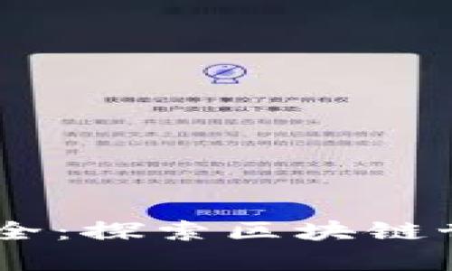 TP钱包DApp大全：探索区块链世界的多元应用