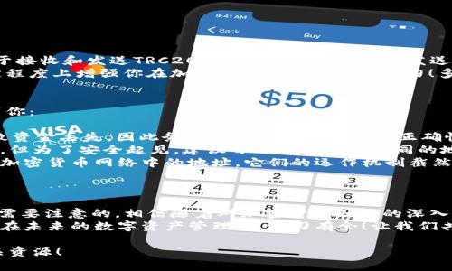 如何快速查找TP钱包中的TRC20地址

TP钱包, TRC20地址, 加密货币/guanjianci

1. 引言：加密货币的世界
在如今这个数码化的时代，加密货币凭借其去中心化和匿名性的特点，吸引了越来越多的用户。尤其是在TP钱包等数字资产管理工具的帮助下，用户能方便快捷地进行货币交易和管理。然而，在这一过程中，查找和管理自己的TRC20地址又是一个重要的环节。
TRC20是基于TRON网络的一种代币标准，随着TRON生态系统的不断发展，越来越多的项目和代币选择基于这一标准进行发行。那么，如何快速方便地查找你的TP钱包中的TRC20地址呢？接下来，我们将为你提供详细的操作步骤与提示。

2. 什么是TP钱包？
在查找TRC20地址之前，让我们首先了解一下TP钱包。TP钱包（TokenPocket）是一款流行的多链数字资产钱包，支持多种加密货币的存储和交易，包括比特币、以太坊以及TRON等。TP钱包以其良好的用户体验和高度的安全性，成为了越来越多加密货币爱好者的首选。
对于大多数用户而言，TP钱包带来了便捷的资产管理体验。它不仅支持创建和导入钱包，还允许用户通过简单的操作进行资产的转账和接收。尤为重要的是，TP钱包的多种安全验证功能，保障了用户资产的安全。

3. 如何查找你的TRC20地址
查找TP钱包中的TRC20地址其实非常简单。请按照以下步骤操作：
ol
listrong步骤一：打开TP钱包应用/strongbr首先，确保你已经在手机上下载并安装了TP钱包应用。如果尚未下载，可以在各大应用商店中搜索并下载。/li
listrong步骤二：登录你的钱包/strongbr打开TP钱包应用后，如果你有多个钱包账户，选择你要查找TRC20地址的特定钱包，并输入钱包的密码进行登录。/li
listrong步骤三：选择TRON网络/strongbr成功登录后，在应用主界面上找到‘资产’或者‘钱包’选项，根据界面更新，选择“TRON”网络。TP钱包会列出你在该网络上管理的所有资产。/li
listrong步骤四：查找TRC20地址/strongbr在TRON网络的资产列表中，找到你要查找的TRC20代币，点击该代币，就会进入到该代币的详细信息页面。在这里，系统会显示你的TRC20地址。通常，TRC20地址是一个以“TY”开头的字符串，确保在复制时不遗漏任何字符。/li
/ol

4. 注意事项：保护你的资金安全！
查找TRC20地址的过程中，保护个人信息和资产的安全是极为重要的。这里有几个小提示，帮助你更好地维护钱包的安全：
ul
li确保你的TP钱包应用是最新版本，以获取最新的安全功能和技术支持。/li
li不要轻易将你的助记词和私钥透露给他人，这些信息是你资产安全的根本保障。/li
li开启TP钱包的安全设置，如指纹识别、面部识别等多重验证方式，能够进一步提高安全性。/li
li建议定期备份你的钱包信息，以防止因手机丢失或故障导致资产损失。/li
/ul

5. TRC20地址的用途
了解TRC20地址的查找方式之后，我们还要了解这类地址在加密货币中的重要性。每一个TRC20地址都可以用于接收和发送TRC20代币。在进行转账时，发送方需要填写接收方的地址，而使用正确的TRC20地址，可以确保资产快速、安全地转移至目标账户。
同时，很多用户在进行交易或者参与项目时，可能还需要提供自己的TRC20地址，因此掌握这一技能也会在一定程度上增强你在加密货币世界中的竞争力！多么令人振奋！

6. 常见问题解答
在查找和使用TRC20地址的过程中，用户常常会遇到一些问题。以下是对一些常见问题的解答，希望能够帮助到你：
ul
listrong问：如果我复制的TRC20地址出错，资金会丢失吗？/strongbr答：是的，使用错误的地址发送资金会导致资金丢失，因此务必要仔细核对地址的正确性。/li
listrong问：TRC20地址可以重复使用吗？/strongbr答：是的，你可以重复使用同一个TRC20地址接收多个交易，但为了安全起见，建议每次交易使用不同的地址。/li
listrong问：银行卡与TRC20地址有什么区别？/strongbr答：银行卡是传统金融系统中的账户，而TRC20地址是加密货币网络中的地址，它们的运作机制截然不同。/li
/ul

7. 结尾：迈向加密货币的未来
虽然查找TP钱包中的TRC20地址的过程简单明了，但在加密货币的世界中，安全和规范性的操作始终是我们最需要注意的。相信随着对加密货币知识的深入了解，你会在这个充满机会与挑战的领域中越走越远！
无论你是刚刚接触加密货币的新手，还是在这个领域里已经驾轻就熟的老手，保持警惕和学习的态度将会让你在未来的数字资产管理中，游刃有余！让我们共同期待加密货币的明天，可以说是充满了无限可能！

希望以上内容能够帮助到你，让你的加密货币之旅更加顺利！如果还有其他疑问，不妨随时咨询或查找更多相关资源！