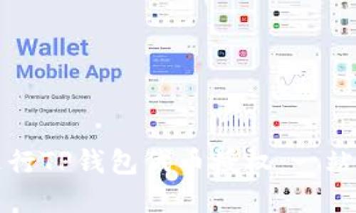 如何进行TP钱包代币授权：一站式详解