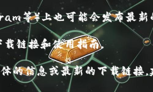 对于比特派（Bitpie）官网的下载地址，通常会有官方发布的多个链接供用户下载。为了确保安全和使用的便捷性，建议用户访问其官方网站获取最新和最安全的下载链接。

截至2023年10月，通常情况下，比特派官网的下载链接一般包括以下几个地方：

1. **官网首页**：一般会有明显的“下载”或“获取应用”的按钮，用户可以直接点击访问。

2. **各大应用商店**：比特派可能会在各大手机应用商店（如Apple App Store、Google Play等）上架，用户可以在这些平台直接搜索“比特派”进行下载。

3. **社交媒体或社区论坛**：比特派官方社交媒体（如Twitter、Telegram等）上也可能会发布最新的下载链接或更新信息。

4. **用户支持文档**：在比特派的帮助中心或支持页面，通常会列出下载链接和使用指南。

请务必确保从官方渠道下载应用，以避免不必要的安全风险。如需更具体的信息或最新的下载链接，建议直接访问比特派的官方网站。