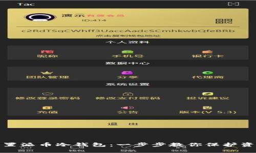 如何设置派币冷钱包：一步步教你保护资产安全