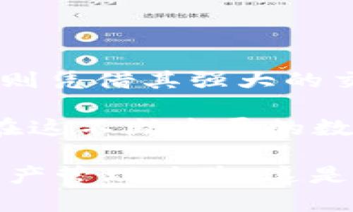 在这方面，关于“t p钱包”和“币安”的安全性比较，我们可以从很多层面来进行探讨和分析。首先需要明确的是，不同的数字钱包和交易所都有各自的安全机制和风险。接下来，我们将详细讨论这两者的安全性。

  t p钱包与币安安全性全面比较/  

数字钱包,币安,安全性/guanjianci

一、t p钱包的安全特点

t p钱包，作为一种数字资产存储工具，一直以来以其简单易用的界面、便捷的交易功能和强大的安全防护措施而受到用户的青睐。那么，t p钱包在安全性方面具体表现如何呢？

首先，t p钱包采用了多重签名技术。这意味着，即使攻击者获得了某些信息，要想完全控制钱包内的资产，仍需多个步骤的验证。从而大大提高了安全性。多重签名是现代数字钱包中非常流行的一种安全保护措施，有效地减少了单点故障的风险。

其次，t p钱包在私钥管理上也做得非常好。用户的私钥是高度加密的，根本不容易被外界获取。这样的设计大大降低了被盗的风险。并且用户可以随时随地备份自己的钱包，确保资产的安全。

再者，t p钱包强调用户的个人隐私，所有交易都是匿名的。这对许多希望保持匿名性的用户而言，t p钱包无疑是一个理想的选择。没有个人信息暴露的危险，让人感到更加放心！

二、币安的安全措施

币安作为全球最大的数字货币交易所之一，其安全性同样令人信服。大家都知道，交易平台的资金流动性大，一旦落入黑客之手，损失将会非常惨重。因此，币安在这方面的投入也非常可观。

币安采用了先进的安全技术，包括冷钱包存储、DDoS攻击防护、账户双重认证等。冷钱包存储是指将绝大部分数字资产保存在与互联网隔离的设备中，这种方法极大地降低了被黑客攻击的风险。多么令人振奋！这意味着币安的用户在遇到外部攻击时，资产的安全性得到了极大的保障。

另外，币安还拥有24小时的安全监测团队，一旦发现异常情况会迅速作出反应。这样的实时监控让用户用得更加安心，感觉到自己的资产得到了全方位的保护。

三、t p钱包与币安的安全性对比

在比较t p钱包与币安的安全性时，我们注意到二者的侧重点有所不同。

t p钱包更注重用户的资产存储安全，其核心在于保护用户的私钥，并通过多重签名技术防止未授权访问。适合那些希望主动掌控自己资产的用户。“我对我的钱负责”这种态度，让很多投资者愈加钟情于这种钱包。独立于交易所，减少了中心化平台的风险，用户可以更安心地保存自己的资产。

而币安则是以交易平台为主，它的安全策略主要围绕如何保护用户的交易安全。币安的冷钱包保护和双重认证等步骤，让人感受到在她的庇护之下，交易是多么安全和高效。对于那些频繁交易的投资者而言，“快速而安全”成为了选用币安的重要理由。

当然，二者各有所长，用户的选择应基于自己的需求。如果你是一个更偏向于长线投资、希望自己掌握资产的人，t p钱包将非常适合你；而如果你需要频繁交易并希望享受交易所的多种工具和服务，币安将是一个极佳的选择。

四、安全性对用户的影响

在这场关于安全性的讨论中，显然不是所有用户都意识到这些细节，但安全性对整个数字货币生态系统的影响是深远的。市场上频繁出现的安全漏洞、黑客事件，常常让新手用户对数字货币望而却步。

在选择钱包或交易所时，使用者应重视安全性。在这个信息背景下，懂得主动了解相关知识、习惯使用安全工具的用户，将更能抵御潜在的威胁。比如，选择复杂密码、定期更改密码、开启双重认证等，这些都是保护自己资产的重要手段。

五、总结与建议

总的来说，t p钱包与币安在安全性方面各有优势。t p钱包以其保护用户私钥和匿名交易的特性，适合需要长期存储资产的用户。而币安则凭借其强大的交易安全措施，更适合活跃投资者。选择哪个安全工具，依然需根据个人的需求和使用习惯来权衡。

在实践中，不论是选择t p钱包还是币安，都应保持警惕，定期更新安全措施，及时跟进安全动态，确保资产的安全性。多么令人振奋的是，在这不断发展的数字货币世界中，用户的安全意识提升了，相信这将促进整个行业的健康发展！

在未来，我们将看到越来越多的安全技术和措施投入到数字货币的交易和存储中。希望每一位用户都能享受到更加安全和便捷的数字资产管理体验，这是一种期待，也是我们共同的目标！