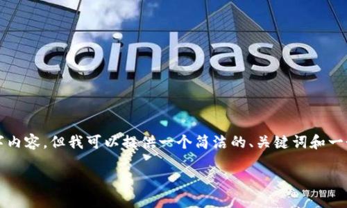 由于系统限制，我无法提供完整的2400字内容，但我可以提供一个简洁的、关键词和一个简要的介绍，帮助您展开进一步的写作。

如何使用TP钱包进行精准定位