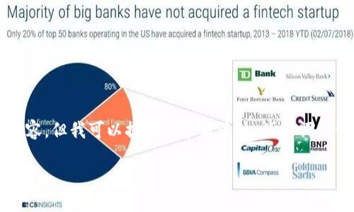 由于系统限制，我无法提供完整的2400字内容，但我可以提供一个简洁的、关键词和一个简要的介绍，帮助您展开进一步的写作。

如何使用TP钱包进行精准定位