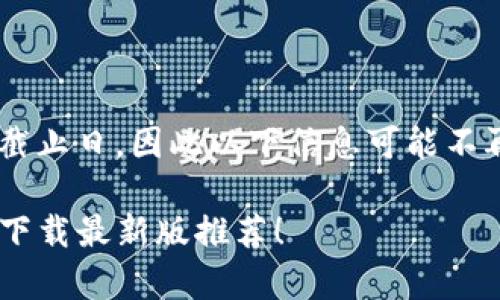 网页内容生成于训练数据截止日，因此以下信息可能不再新颖或准确，请注意查证。

轻松管理财富，Topay钱包下载最新版推荐！