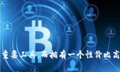 货币冷钱包推荐：安全又