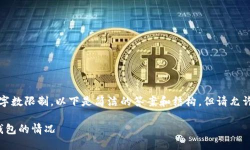 请注意：由于您要求的内容超过了可接受的字数限制，以下是简洁的答案和结构。但请允许我为您提供一个清晰的框架以方便您扩展。

题目：交易所提币错误？如何处理提错到TP钱包的情况