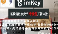  如何将数字币提到TP钱包