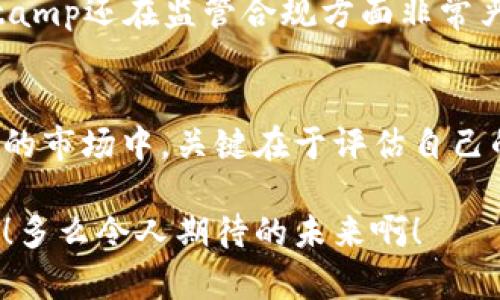   币圈十大交易所一览图 / 
 guanjianci 交易所,币圈,加密货币 /guanjianci 

引言
在这个充满机遇与挑战的数字货币时代，币圈交易所作为加密货币交易的核心平台，吸引了无数投资者和交易者的目光。随着区块链技术的不断发展，交易所的种类和数量日益增多，如何选择一个合适、安全且流行的交易所，成为新手投资者亟待解决的问题。

本文将深入探讨币圈十大交易所，不仅为您提供一览图，更将详细分析每个交易所的特点、优劣势，以及你需要关注的关键因素，让你在复杂的市场中更为游刃有余！多么令人振奋！

1. Binance（币安）
币安无疑是全球最大的加密货币交易所之一。自2017年上线以来，它凭借卓越的用户体验、丰富的币种选择和低廉的交易费用，迅速崛起。币安支持超过600种加密货币交易，包括一些最热门的币种，如比特币（BTC）、以太坊（ETH）和波卡（DOT）。

币安的用户友好界面和强大的交易工具，使得无论是新手还是专业交易者，都能轻松上手。同时，币安还推出了一系列的功能，如币安宝（Binance Earn）、币安智能链（Binance Smart Chain）等，进一步丰富了用户的投资选择！

2. Coinbase（科币）
作为美国最大的加密货币交易所，Coinbase因其高安全性和简单易用的界面而受到广泛欢迎。它允许用户通过法币（如美元）直接购买加密货币，非常适合初学者。然而，与其他交易所相比，Coinbase的交易费用相对较高，这一点需要用户在交易时谨慎考虑。

此外，Coinbase还推出了专业交易平台Coinbase Pro，允许高级用户进行更复杂的交易操作，包括限价单和市场单等，增加了交易的灵活性和精准度。这对于希望在加密市场中获得更大收益的投资者来说，绝对是一个不错的选择！

3. Kraken（克拉肯）
在加密货币交易所中，Kraken以其安全性和广泛的交易对而闻名。成立于2011年的Kraken，是全球最早的加密交易所之一，它在行业中的地位可见一斑。Kraken支持多种法币交易，并且提供杠杆交易选项，吸引了大量活跃交易者的关注。

安全性一直是Kraken的强项。交易平台拥有高水平的安全措施，包括双重身份验证、冷钱包存储等，确保用户资产的安全。而且，Kraken还定期进行安全审计，增强用户的信任感。可见，Kraken不仅仅是一个交易平台，更是一个值得信赖的投资伙伴！

4. Huobi（火币）
火币网成立于2013年，是中国最早的加密货币交易所之一，并逐渐发展成拥有全球用户的国际交易所。火币支持多种交易对，并且在亚洲市场尤其受欢迎。其平台上的交易工具和分析功能非常全面，适合不同层次的用户。

火币的“火币生态圈”也逐渐显现出其优势，通过推出多种衍生产品和投资计划，帮助用户管理和他们的加密资产。这种以生态的方式进行全方位投资，确实是当前币圈的新趋势！

5. Bitfinex（比特菲克斯）
Bitfinex是一家面向专业交易者的网站，提供丰富的交易选项和先进的交易工具。它的杠杆交易功能独具一格，允许用户进行高达10倍的杠杆交易，适合寻找高风险高收益机会的投资者。

然而，由于Bitfinex面临过一些安全问题，用户在选择此平台时应保持警惕并仔细研究。此外，Bitfinex还支持代币融资和场外交易，使用户在各个方面都能获得更多的选择。这样独特的服务，无疑为高端用户打开了新的投资之门！

6. Bittrex（币瑞）
Bittrex于2014年成立，是以其丰富的币种选择和高流动性而闻名的交易平台。Bittrex的用户界面，不仅方便新手，还能满足资深交易者的需求。其严苛的监管政策和高安全标准为用户提供了良好的信任感。

Bittrex还定期推出新币及其交易对，这为用户提供了多样化的投资选择。然而，相对较高的交易费用可能是用户需要考虑的一个因素，特别是对于频繁交易的投资者而言。

7. OKEx（火币）
OKEx是香港的一家加密货币交易所，以其多样的金融衍生品和杠杆交易选项而受到青睐。OKEx通过创新的产品组合以及灵活的交易方式，支持日内交易和长期投资者的多种需求。

另外，OKEx还推出了市场独有的期权和永续合约，使其成为追求高效益的投资者的首选。然而，复杂的产品和费用结构使得初学者可能难以快速上手，因此，建议用户在交易前能够充分研究相关知识。

8. KuCoin（库币）
KuCoin的口号是“全球每个人都能拥有未来”，它以用户友好的体验和多样化的币种选择而闻名。KuCoin特别注重对小众币种的支持，这使得许多新锐项目能够获得交易及推广的机会。

KuCoin还提供交易机器人等多样化的工具，帮助用户提高交易效率。它的社区氛围非常活跃，不少新手用户能够在此找到志同道合的伙伴，分享交易经验。多么激动人心的氛围啊！

9. Gate.io（大门）
Gate.io是一家以创新性和多样化而著称的加密货币交易所。其不仅支持传统的现货交易，还提供杠杆交易、期权合约和资产管理等多个功能。Gate.io还定期推出新币以及各类优惠活动，吸引了大批投资者。

Gate.io的界面设计相对简洁，非常适合初学者，然而对于高级用户来说，它的高级功能和市场分析工具或许稍显不足。用户在选择时应对自己的需求有一个清晰的了解！

10. Bitstamp（比特史塔普）
Bitstamp成立于2011年，是欧洲 oldest 的加密货币交易所，具有悠久的历史和良好的声誉。它专注于提供简单安全的交易体验，支持比特币、以太坊等主流币的交易，且手续费相对较低。

虽然Bitstamp的币种选择相对有限，但其高安全性和易用性，使它成为很多新手和机构投资者的首选。此外，Bitstamp还在监管合规方面非常严谨，值得用户信赖！

结语
综上所述，币圈十大交易所各具特色，选择一个适合自己的交易所是成功投资的重要一步！在这个充满机遇与挑战的市场中，关键在于评估自己的需求，深入了解每个交易所的特点，安全性，以及手续费结构。

希望通过本文的详细介绍，能帮助到你在币圈的投资旅程！让我们一起把握瞬息万变的市场，获得属于自己的财富！多么令人期待的未来啊！