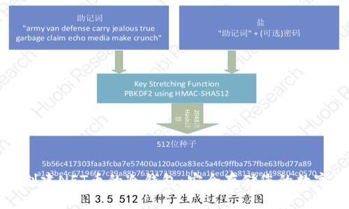 如何创建NFT币的冷钱包：安全存储您的数字资产