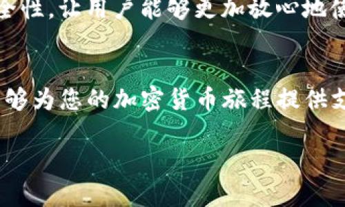 jiaotit如何在网页中获取TP钱包地址/jiaotit
TP钱包, 获取地址, 加密货币/guanjianci

引言
随着加密货币的不断普及，越来越多的人开始使用数字钱包来管理他们的资产。TP钱包作为一种流行的选择，它提供了安全、便捷的服务，让用户能够轻松管理自己的加密资产。那么，如何在网页中获取TP钱包的地址呢？本文将为您详细讲解整个流程，并提供实用的技巧和注意事项。

了解TP钱包
首先，我们必须了解什么是TP钱包。TP钱包是一款多链数字资产管理工具，它支持多种加密货币，包括以太坊、比特币、波场等。通过TP钱包，用户不仅可以发送、接收加密货币，还可以参与交易、DApp（去中心化应用）和其他区块链活动。由于其强大的功能和用户友好的界面，TP钱包在加密货币社区中广受欢迎。

获取TP钱包地址的步骤
获取TP钱包地址的步骤其实非常简单，只需几个基本操作。下面，我们将逐步介绍该流程。

h4步骤一：下载和安装TP钱包/h4
首先，您需要在您的手机或计算机上下载并安装TP钱包。可以在手机的应用商店中搜索“TP Wallet”进行下载。安装完成后，打开应用，您将看到一个引导页面，提供创建新钱包或恢复现有钱包的选项。如果您是第一次使用，可以选择创建新钱包。

h4步骤二：创建新钱包/h4
按照应用的指导创建新钱包时，请确保您安全地记录下助记词。这是您恢复钱包的重要信息，务必妥善保管。完成后，您将进入TP钱包的主界面，这里是您管理资产的地方。

h4步骤三：查找钱包地址/h4
在TP钱包的主界面，您可以看到“接收”或“充值”按钮。点击这个按钮，您将看到您的钱包地址。这个地址通常是由一串字母和数字组成的，您可以直接复制该地址，或将其显示为二维码，方便其他人扫描。

h4步骤四：使用地址/h4
现在，您已经成功获取了TP钱包的地址，您可以使用它来接收数字货币或参与其他交易。例如，假设您想要购买一项新兴的NFT，您只需将卖家的钱包地址复制到TP钱包中，输入相应的金额，确认交易即可！多么令人振奋啊！

注意事项
获取TP钱包地址虽然简单，但在使用中仍需注意以下几点：

h4隐私安全/h4
请务必保护您的钱包地址和助记词，任何人都不应该获取这些信息。助记词尤其重要，因为它是您恢复钱包的唯一方式。如果有人获得了您的助记词，他们可能会窃取您的数字资产！

h4确认交易信息/h4
在进行交易之前，一定要仔细确认钱包地址和交易金额。在区块链中，交易一旦确认是不可逆的，所以务必小心翼翼。

h4保持应用更新/h4
确保您的TP钱包始终保持最新版本。开发者会不定期发布更新，以修复漏洞和提高钱包的安全性。及时更新，才能保障您资产的安全！

TP钱包的优势
TP钱包不仅仅是一个储存加密资产的工具，它还提供了许多其他的优势：

h4多链支持/h4
如前所述，TP钱包支持多种区块链和加密资产。用户可以轻松管理不同类型的数字货币，而无需要在多个钱包之间切换！

h4用户体验优越/h4
TP钱包的用户界面设计得非常友好，即使是初学者也能轻松上手。清晰的导航和简约的布局使得用户在管理资产时毫无压力。

h4安全性能高/h4
TP钱包运用了多重加密技术来保护用户资产，并提供了一些附加的安全功能，如指纹解锁和面部识别。这些措施都极大地提高了钱包的安全性，让用户能够更加放心地使用。

结论
获取TP钱包地址是管理加密资产的第一步，通过本文的详细介绍，您应该已经掌握了流程。无论您是新手还是有经验的投资者，TP钱包都能够为您的加密货币旅程提供支持与帮助。记得保持安全意识，及时更新应用，保护好您的数字财富！现在，快去创建您的TP钱包，开启您的数字资产管理之旅吧！

在这个充满机遇的时代，抓住加密货币的机会，您可能会收获意想不到的惊喜！祝您好运！