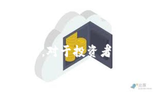 主流币及其特点：深入了解TP钱包中的热门数字资产

TP钱包, 主流币, 数字资产/guanjianci

在数字经济迅速发展的今天，钱包成为了人们管理和使用数字货币的必要工具。而TP钱包作为一款备受欢迎的数字货币钱包，吸引了众多用户的关注。那么，在TP钱包中，主流币到底有哪些呢？这些数字资产又有着怎样的特点和应用场景呢？

一、TP钱包概述
TP钱包是一款用户友好、功能齐全的数字货币钱包，支持多种主流数字资产的管理和交易。通过TP钱包，用户可以方便地发送、接收和兑换各类数字货币，让整个交易过程变得简单高效。令人振奋的是，随着区块链技术的不断成熟，TP钱包也在不断更新迭代，为用户提供更优质的服务体验！

二、TP钱包中的主流币
在TP钱包中，用户可以便捷地管理多种主流币。这些主流币不仅具有较高的市场流通性，还有着广泛的应用场景。接下来，我们将详细介绍几种在TP钱包内常见的主流币。

1. 比特币（Bitcoin，BTC）
比特币（Bitcoin，简称BTC）作为第一个也是最知名的加密货币，始终处于数字资产的“先锋”地位。比特币的创造者中本聪在2009年推出了这一创新的货币体系，旨在创造一种去中心化的货币，让交易不再依赖于传统金融体系。
比特币的最大特点是其有限的数量——总量仅为2100万枚，这使得它具有稀缺性，因而在投资市场中被视为“数字黄金”。无论是在全球范围内的支付，还是作为价值储存的工具，比特币都展现出了无与伦比的优势！

2. 以太坊（Ethereum，ETH）
以太坊作为全球第二大加密货币，自2015年上线以来，凭借其智能合约功能而受到广泛关注。以太坊不仅是一种加密货币，更是推动去中心化应用（DApps）和区块链技术发展的重要平台。
ETH不仅在交易中占据一席之地，还被广泛应用于金融、物流、数字身份等多个领域。以太坊所提供的灵活性和广泛的适用性，使得其在TP钱包中也是一个不可或缺的重要资产！

3. 泰达币（Tether，USDT）
泰达币（Tether，简称USDT）作为一种稳定币，旨在提供与传统法定货币（如美元）挂钩的数字资产。USDT的价值通常保持在1美元左右，因此在市场波动较大的情况下，用户往往会选择将资产转为USDT，以保持资本的相对稳定性。
使用USDT进行交易，可以有效降低风险，同时也便于在全球范围内快速转移价值。对于希望在TP钱包中进行稳定投资的用户来说，USDT是一个非常理想的选择！

4. XEM（NEM）
NEM（New Economy Movement）是一个创新性的区块链平台，其原生代币XEM近年来受到越来越多用户的关注。NEM的设计注重企业级应用，致力于为商业和金融服务提供高效的解决方案。
得益于其独特的共识机制和多种功能，NEM在供应链管理和金融服务等领域展现出巨大潜力。如果你还未尝试过NEM，在TP钱包中添加XEM无疑是一项值得探索的投资选择！

三、如何选择主流币进行投资
对于加密货币投资者来说，在选择主流币时，了解其市场表现、技术背景和应用场景是至关重要的。以下是一些建议，帮助用户在TP钱包中做出明智的投资决策。

1. 深入研究市场动态
时刻关注市场走势与行业新闻是每位投资者必须掌握的技能。通过分析价格波动、项目进展和技术创新，用户可以更好地把握投资机会。多么令人振奋的是，数字货币市场日新月异，各种新趋势与信息层出不穷，掌握这些动态能够让你在投资中游刃有余！

2. 评估技术实力
了解每个数字资产背后的技术是投资成功的关键之一。技术是否具备创新性和实用性，团队背景和项目发展进度等因素都能影响币种的长期价值。因此，仔细研究每种主流币的技术实力，有助于选择那些具有持久发展的潜力项目。

3. 选择适合自己的投资风格
每位投资者的风险承受能力和目标都是不同的。在选择主流币时，建议根据个人的投资风格合理配置资产。若是追求短期收益，可以关注波动较大的币种；而如果希望长线持有，则可以选择那些技术稳健且有品牌效应的主流币。

四、TP钱包的安全性与便利性
作为数字货币钱包，TP钱包的安全性与便捷性都至关重要。在这个多变的市场中，保护自己的资产安全是每位投资者的首要任务！
TP钱包提供了多重安全保障措施，确保用户的资产免受黑客攻击和信息泄露的风险。同时，TP钱包的用户界面设计，用户可以轻松上手，无论是新手还是老手，都能迅速找到所需功能。
除了基本的存储和交易功能外，TP钱包还支持多种链上操作，用户可以选择以不同方式进行投资与管理，极大地方便了数字资产的使用。

结语
在TP钱包中，主流币如比特币、以太坊、泰达币等都展现出了其独特的魅力和市场价值。作为数字经济的一部分，了解并掌握这些数字资产，对于投资者来说将是走向成功之路的重要一步。无论是出于投资目的，还是为了体验区块链技术的魅力，TP钱包都能为用户提供丰厚的服务体验。
而在选择和管理数字资产过程中，希望每位用户都能如鱼得水，找到属于自己的投资节奏和方式，开启一段充满可能性的数字货币之旅！