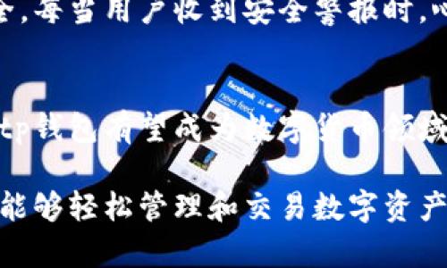 t p钱包在哪儿的详细介绍

tp钱包是一款受欢迎的数字货币钱包，广泛收藏和管理多种加密资产。那么，tp钱包到底在哪里使用呢？让我们深入探讨一下这个钱包的来源、功能和应用场景，并重点关注在使用过程中用户的体验与情感。

tp钱包的起源与背景
tp钱包于2018年推出，旨在为用户提供一个安全、便捷的数字资产管理解决方案。随着数字货币市场的迅猛发展，tp钱包逐渐获得了越来越多用户的信赖。它的出现让许多人第一次接触到了区块链技术和加密货币，这种新兴技术所带来的变革无疑是令人振奋的！

tp钱包的功能特性
tp钱包不仅仅是一个存储区块链资产的工具，它还具有多种功能，让用户在使用过程中体验到便捷和高效。例如：
ul
    li多币种支持：tp钱包支持多种主流数字货币，如比特币、以太坊及其各类代币，不同的资产管理尽在掌握。/li
    li安全性保障：tp钱包采用先进的加密技术，确保用户资产的安全性，避免黑客攻击和支出被盗的忧虑！不得不说，这一特性让用户在使用过程中安心了不少。/li
    li用户友好的界面：tp钱包的设计，无论是新手还是老手都能轻松上手，操作顺畅，真是令人陶醉的体验！/li
/ul

tp钱包的使用场景
tp钱包的灵活性使其适用于各种场景。无论是在日常生活中还是特殊场合，我们都能找到它的身影。
ul
    li日常交易：想买咖啡、购物时，使用tp钱包付款方便快捷，免去携带现金的麻烦！这种便意，无疑是现代生活的一个小确幸。/li
    li资产管理：每当市场波动时，用户可以随时通过tp钱包对自己的数字资产进行管理与调整。一旦资产增值，那种成就感真是令人心潮澎湃！/li
    li参与DeFi项目：tp钱包为用户提供了参与去中心化金融（DeFi）项目的便利，充分体验到这个全新金融生态下的无限可能！这便是数字经济下的真正魅力所在。/li
/ul

用户体验与情感共鸣
使用tp钱包，用户不仅仅是在管理资产，更是在体验一种生活方式。许多用户反映，初次接触数字货币时，心中充满了好奇与期待，而tp钱包则是他们进入这个新世界的第一步。在这个过程中，用户共鸣的情感层面被激发，正如那句古老的谚语：“一场旅行，最重要的不是终点，而是沿途的风景。”

数字资产安全的情感认同
随着越来越多的用户加入数字货币的行列，资产安全的问题愈加重要。tp钱包针对这一点，采用了多重安全措施，确保用户的资产安全。每当用户收到安全警报时，心中的紧张感瞬间被解放，那种轻松和放松如潮水般倾泻而来，真是太好了！

未来展望
tp钱包在未来将继续扩展其功能与服务，以应对不断变化的市场需求。随着用户社区的壮大，tp钱包也将与用户共同成长。展望未来，tp钱包有望成为数字货币领域的领跑者，带领用户探索更多未知的可能性！

总结：tp钱包无疑是数字货币时代重要的一部分，它为我们开启了一扇通往新世界的大门。通过安全、便捷的功能特性，tp钱包让用户能够轻松管理和交易数字资产，体验到时代的变革与创新带来的无穷魅力！在这个过程中，情感和体验相互交织，让每一位用户都能享受到数字经济的乐趣与激动！