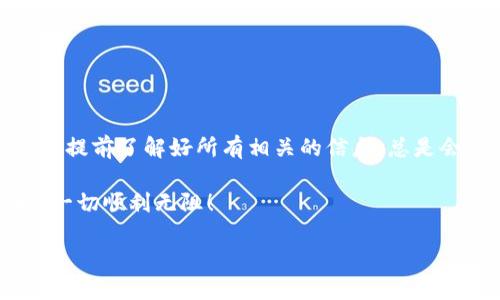 jiaotiGoPay使用指南：如何在海外轻松支付/jiaoti  
GoPay, 海外支付, 移动支付/guanjianci

引言：移动支付的崛起
在这个科技飞速发展的时代，移动支付已经成为我们生活中不可或缺的一部分。特别是在旅游和海外购物时，选择合适的支付方式显得尤为重要。特别是对于喜欢游历世界的朋友们来说，能够随时随地轻松支付，真是再好不过了！而GoPay就是这样一个让人充满期待的支付工具。

GoPay是什么？
GoPay是印度尼西亚一家知名的数字钱包，依托于GoJek平台而发展。自2016年推出以来，GoPay凭借其方便快捷的特点，受到了广泛欢迎。用户可以通过GoPay进行日常购物、餐饮支付，甚至是打车服务等，非常便捷，真是让人满意！

GoPay的主要功能
集成了众多实用功能的GoPay，让用户的支付体验变得多样化。从餐馆支付到线上购物，甚至是账单支付，GoPay都能一一满足人们的需求。它不仅能存储用户的信用卡信息，还可以直接与银行账户联动，简化支付流程！多么令人振奋！

GoPay在海外能使用吗？
对于很多用户来说，最关心的问题便是：通过GoPay能否在海外成功支付？实际上，GoPay虽然是一款以东南亚市场为主的数字支付应用，但它在某些国家和地区的海外使用也是能够实现的。尤其是在印度尼西亚及其周边地区，GoPay可以在许多商户处使用。

怎样使用GoPay进行海外支付？
要在海外使用GoPay，用户需要先确保几个重要条件的满足。首先，您需要确认您的GoPay账户已激活，并有足够的余额用于支付。其次，确保商家接受GoPay支付，这通常需要商家设有相应的二维码支付功能。最后，正确设置您的账户，确保可以给国际商户进行支付！

GoPay的国际支付步骤
如果您已经前往一个支持GoPay的国家，以下是一些简单的步骤，可以帮助您顺利完成支付过程：
ol
listrong找到支持GoPay的商户：/strong前往商店、餐厅或其他商业地点，观察它们是否显示GoPay的标志！/li
listrong扫描二维码：/strong使用GoPay应用扫描商家的二维码，确保成功连接到支付界面。/li
listrong确认支付金额：/strong仔细检查您要支付的金额是否正确，避免不必要的错误。/li
listrong完成支付：/strong输入支付密码或进行指纹确认，根据应用程序的提示操作即可。/li
/ol
只需四个简单步骤，您就能轻松搞定支付，真是让人感觉非常方便！

GoPay的优势与劣势
如同任何支付工具一样，GoPay也有其自身的优势和劣势，需要用户在使用前权衡利弊。优点在于GoPay提供的便捷性和较高的安全性，用户无需携带大量现金，也不必担心信用卡被盗刷。而缺点则在于，若所前往的地方不支持GoPay支付，可能会给用户带来一定的不便。

如何确保GoPay的安全性？
在使用GoPay时，安全性永远是一个重要的话题。为了确保您的支付信息不会泄露，用户应注意以下几点：
ul
li启用双重身份验证，进一步提升账户安全。/li
li定期更改密码，并使用复杂的组合。/li
li仅在信任的网络环境下进行支付，避免在公共Wi-Fi下使用。/li
/ul
安全始终是第一位的重要因素，一定要谨慎行事！

总结
总而言之，GoPay作为一款功能强大的移动支付工具，确实给予了用户在海外支付的诸多便利。然而，在前往未知的国度时，提前了解好所有相关的信息，总是会让您的旅行更加舒心与顺利！

无论您身处何地，GoPay都能为您的生活带来便捷与舒适，多么令人心动的体验啊！希望您在使用GoPay进行海外支付时，一切顺利无阻！

在这个数字化的时代，让我们一起享受移动支付带来的便利生活吧！