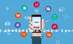 思考一个且的，通过关键