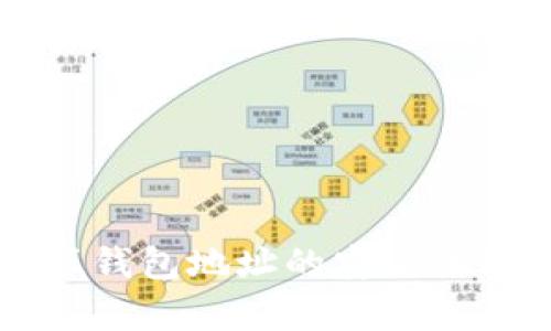 分享钱包地址的安全性分析