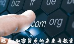 中本聪币：加密货币的未