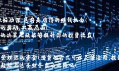     在TP钱包中如何轻松借