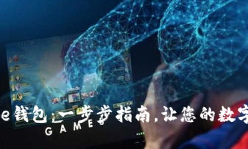 如何下载Bitpie钱包：一步步指南，让您的数字资产安全无忧