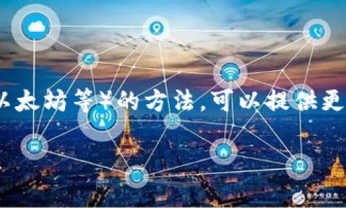 “冷钱包”在英文中通常是“Cold Wallet”。它指的是一种离线存储数字货币（如比特币、以太坊等）的方法，可以提供更高的安全性。冷钱包通常不与互联网连接，因此可以大大降低被黑客攻击或盗窃的风险。

如果你需要更详细的解释或关于冷钱包的工作原理、种类和使用方法的内容，请告诉我！