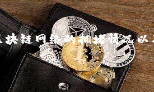 在大多数情况中，TP钱包（TokenPocket）转账的手续费通常是非常低的，它主要依赖于区块链网络的拥堵情况以及具体转账的 token 类型。下面我们就详细探讨一下 TP 钱包转账手续费的相关信息。

### TP钱包转账手续费详解